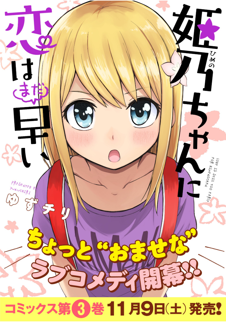 Love Is Still Too Early For Himeichi-Chan - Chapter 29