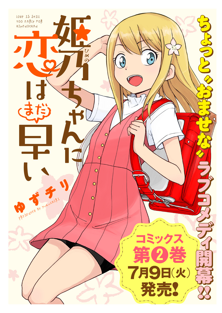 Love Is Still Too Early For Himeichi-Chan - Vol.2 Chapter 19.5: Aikawa Azusa ①