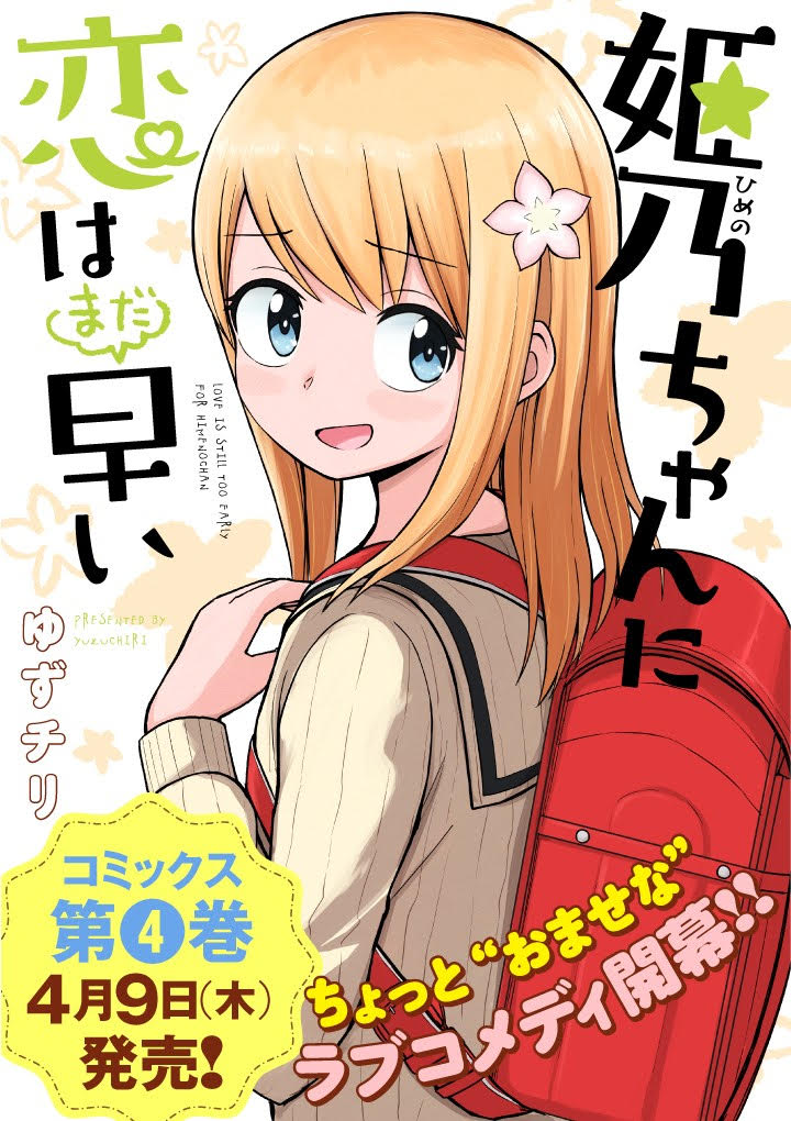 Love Is Still Too Early For Himeichi-Chan - Chapter 41