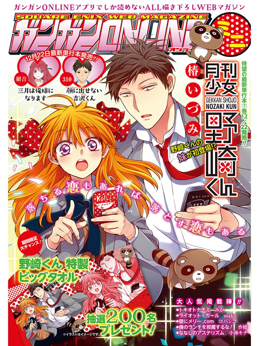 Gekkan Shojo Nozaki-Kun - Chapter 72.5