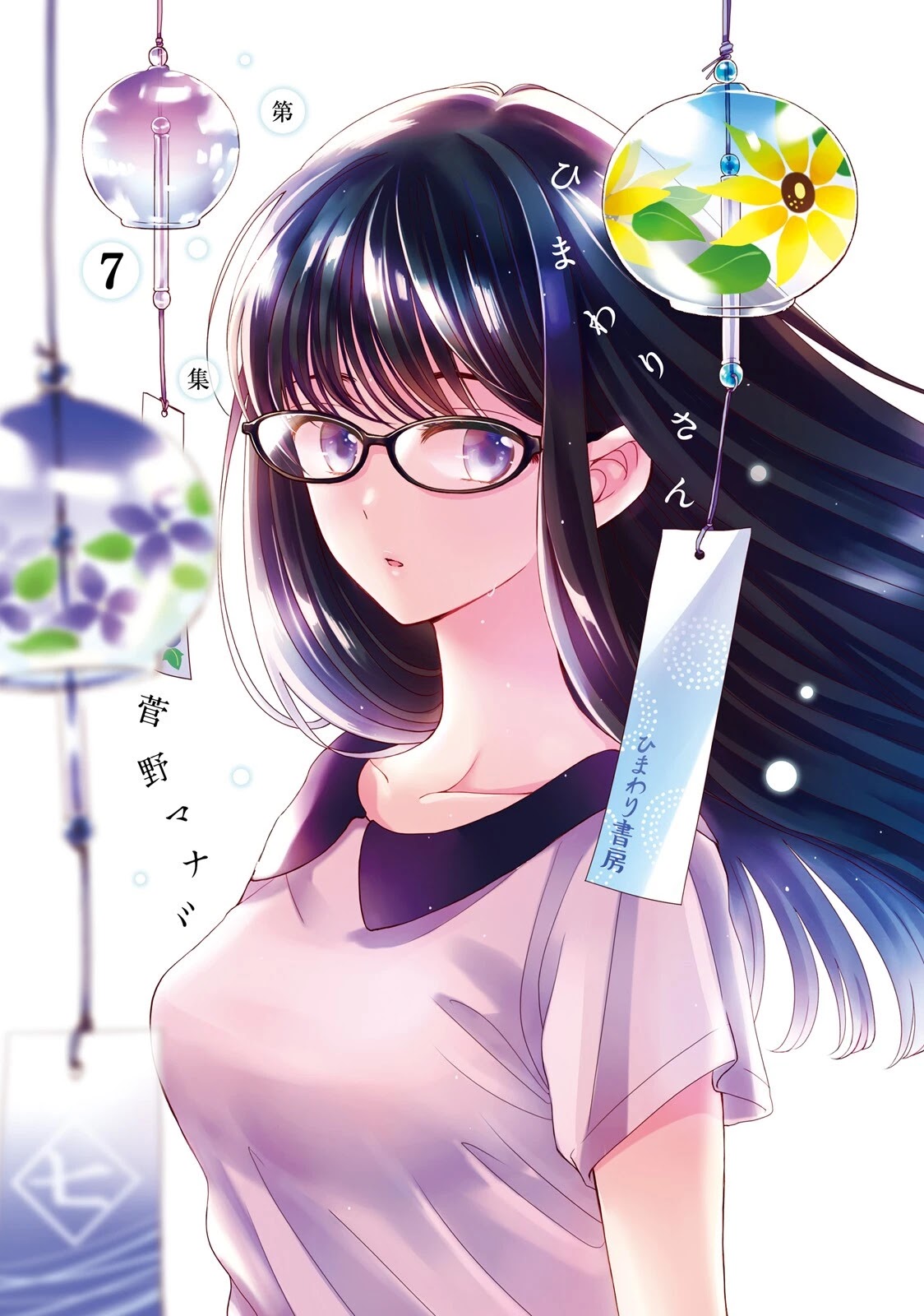 Himawari-San (Sugano Manami) - Chapter 57.5