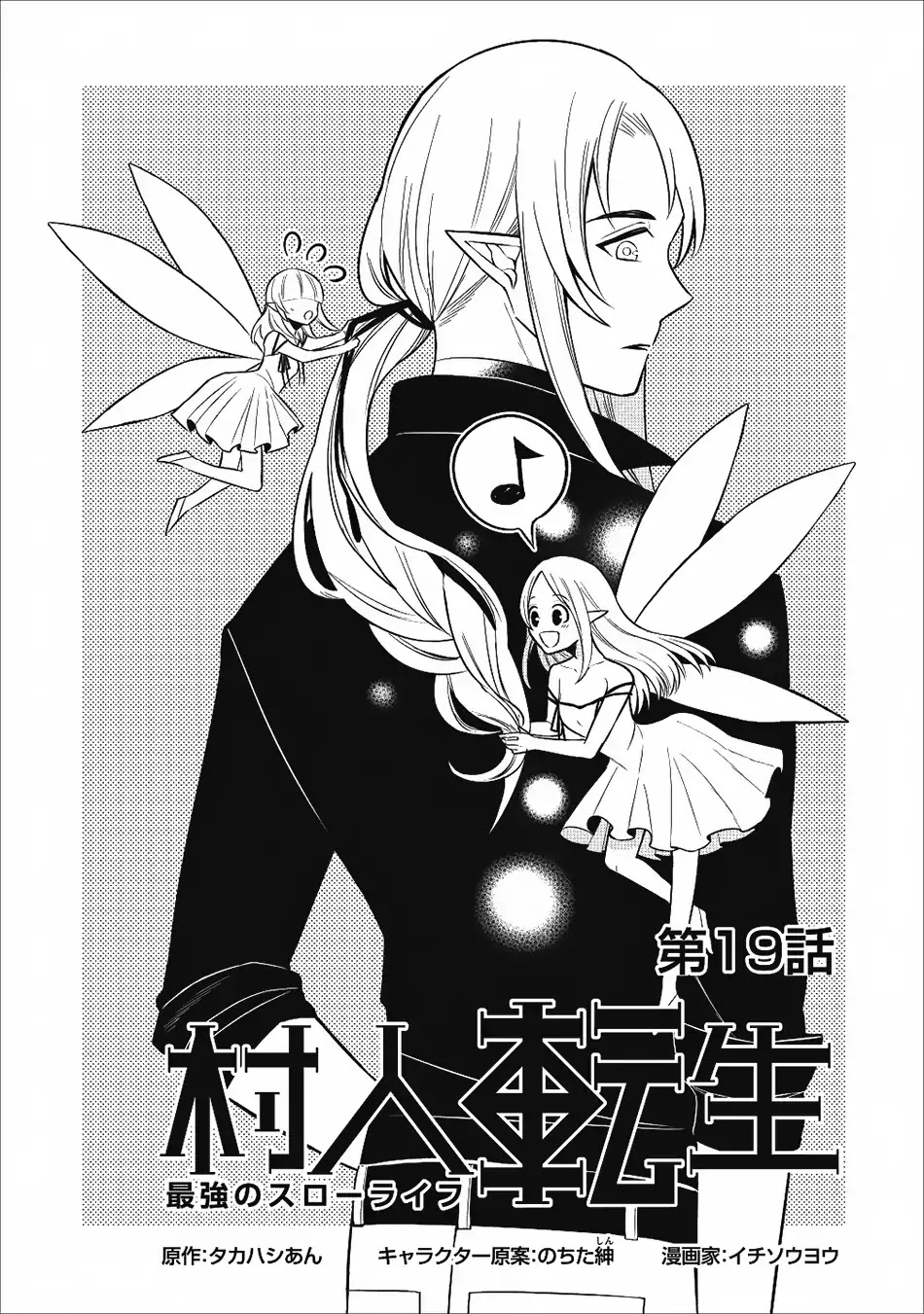 Murabito Tensei: Saikyou No Slow Life - Chapter 19