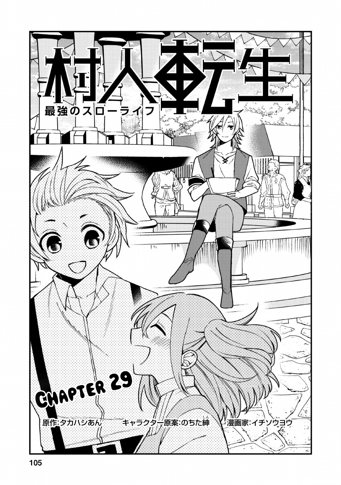 Murabito Tensei: Saikyou No Slow Life - Vol.6 Chapter 29