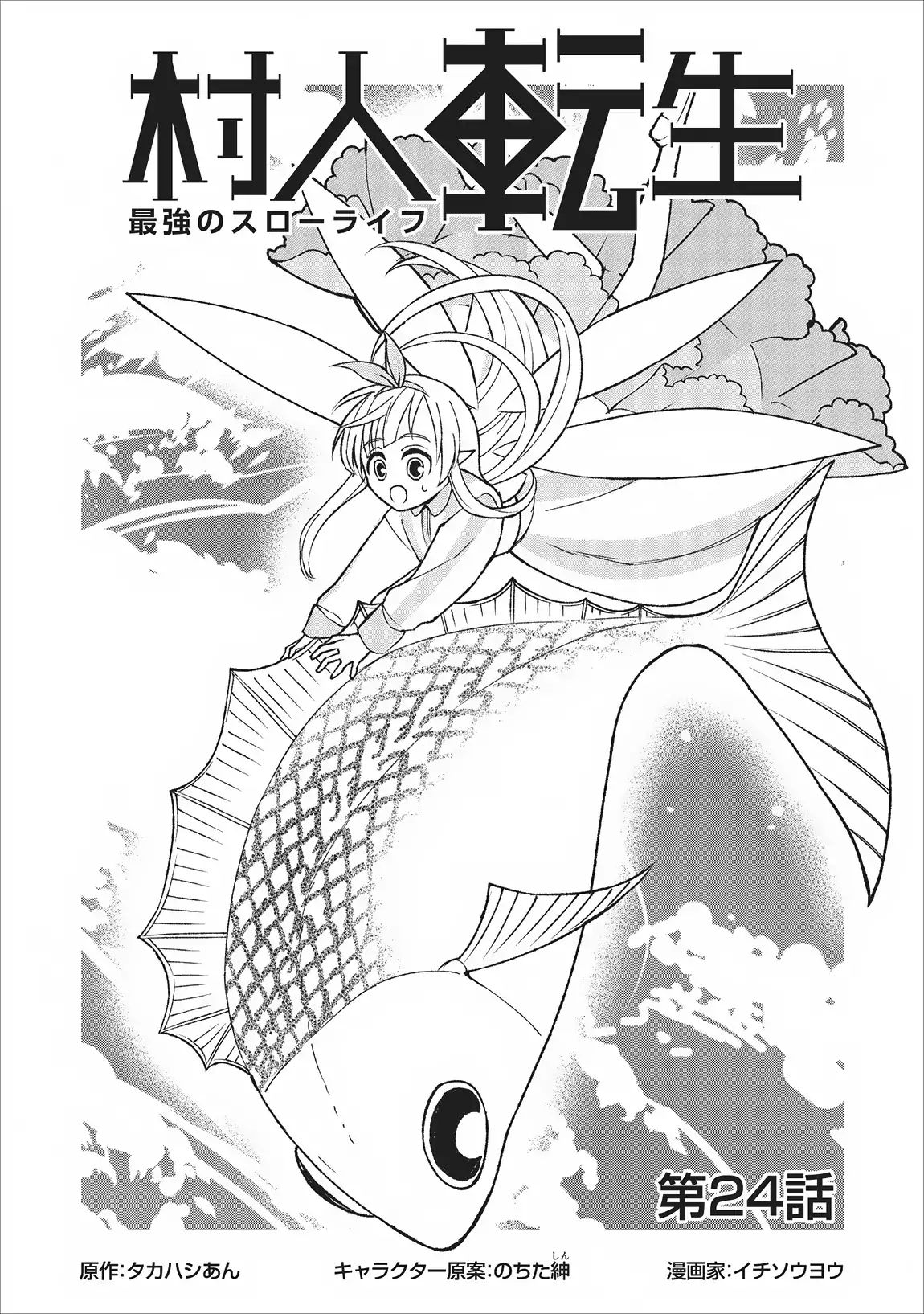 Murabito Tensei: Saikyou No Slow Life - Chapter 24