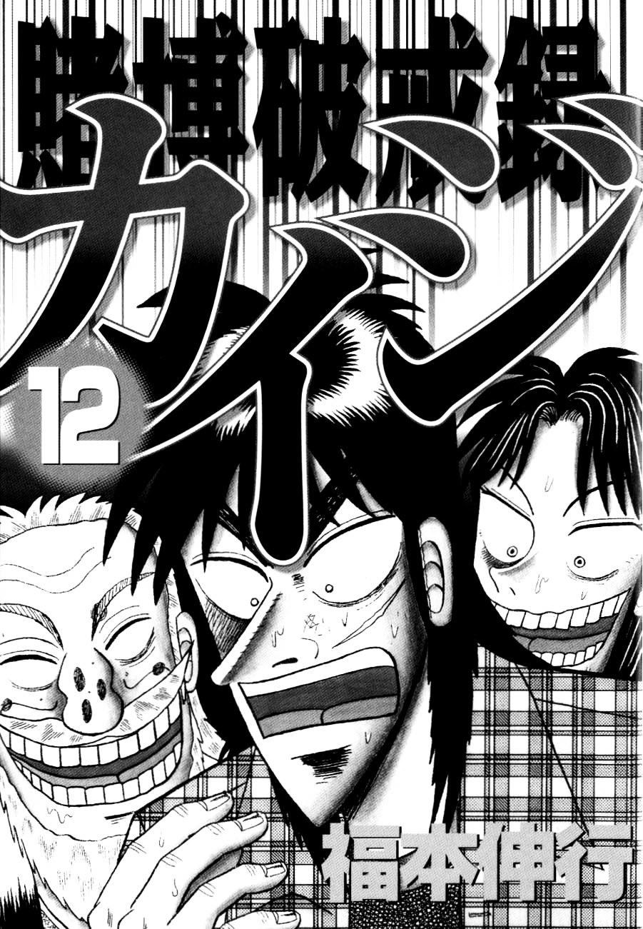 Tobaku Hakairoku Kaiji - Vol.12 Chapter 117