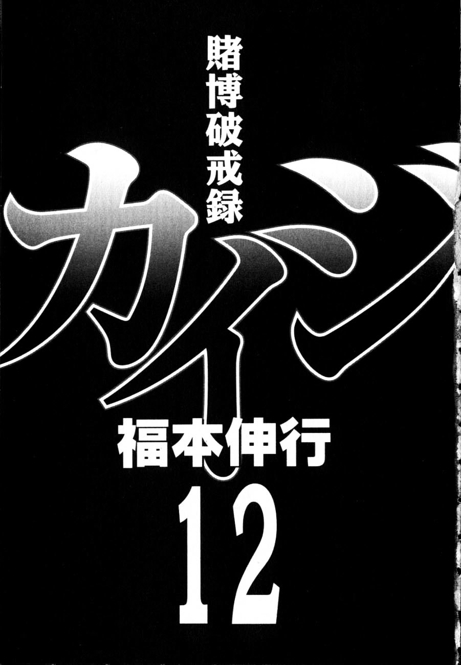 Tobaku Hakairoku Kaiji - Vol.12 Chapter 117