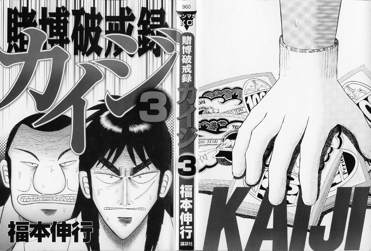 Tobaku Hakairoku Kaiji - Vol.3 Chapter 24