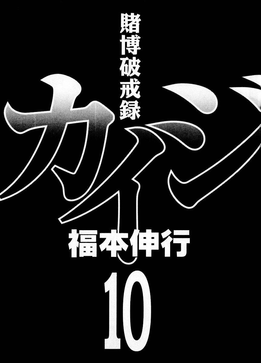 Tobaku Hakairoku Kaiji - Vol.10 Chapter 98