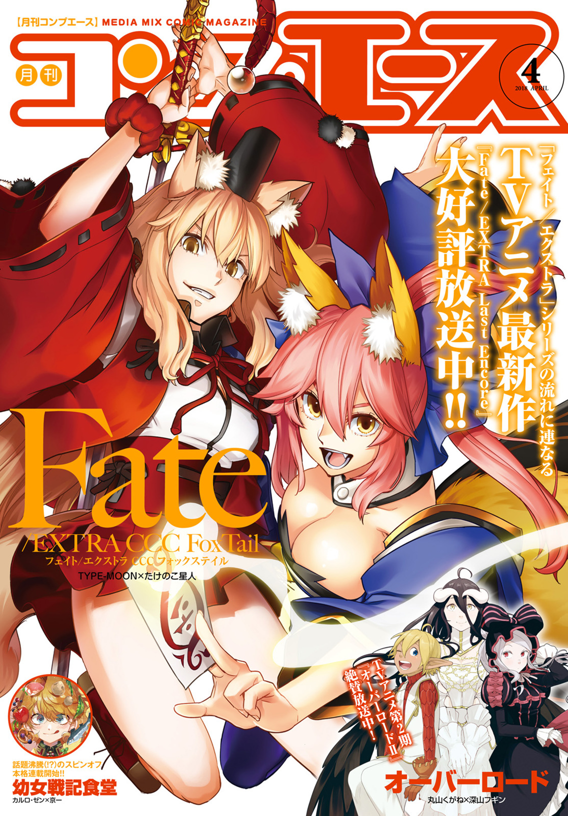 Fate/Extra Ccc - Foxtail - Chapter 45: Replica 1