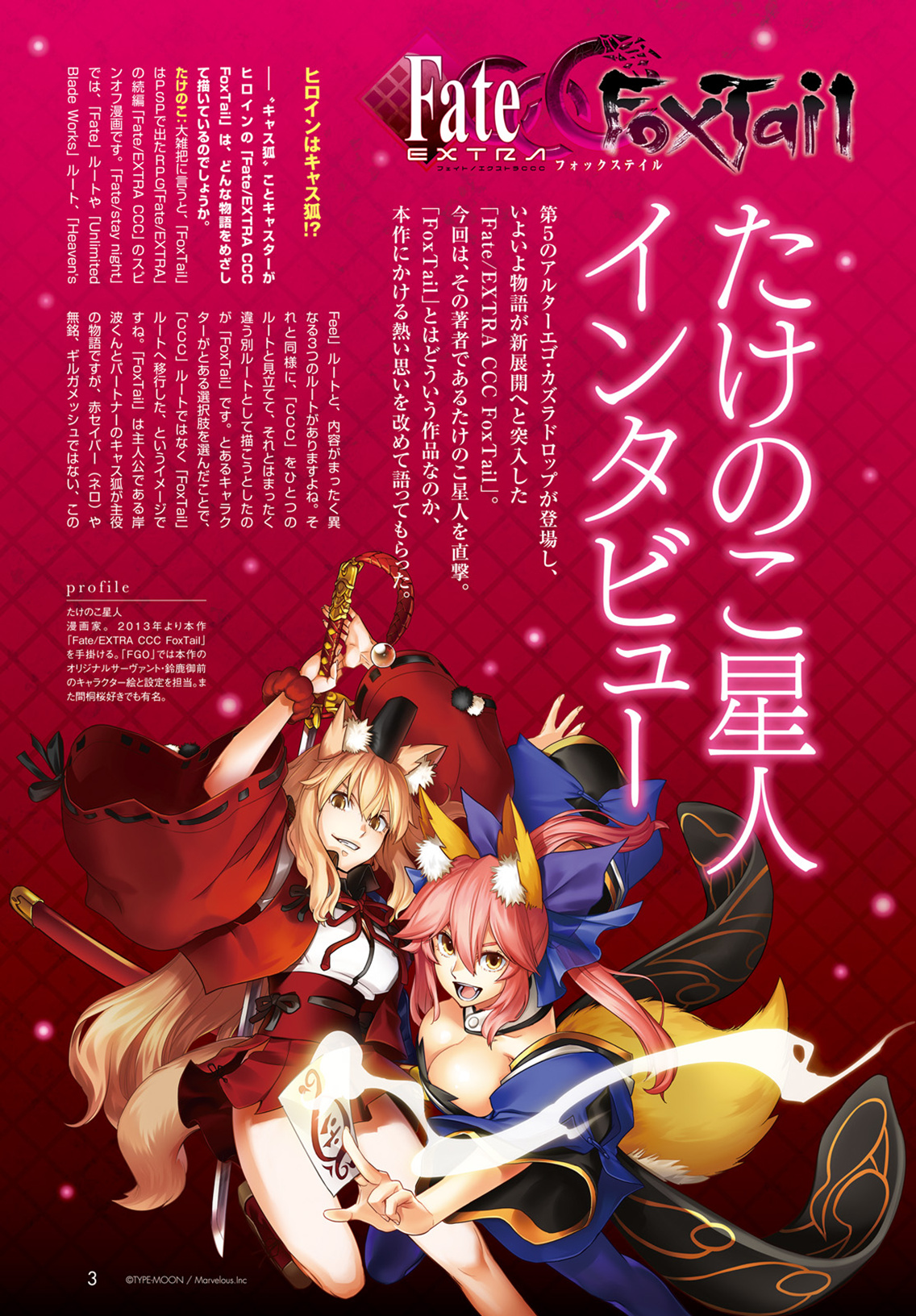 Fate/Extra Ccc - Foxtail - Chapter 45: Replica 1