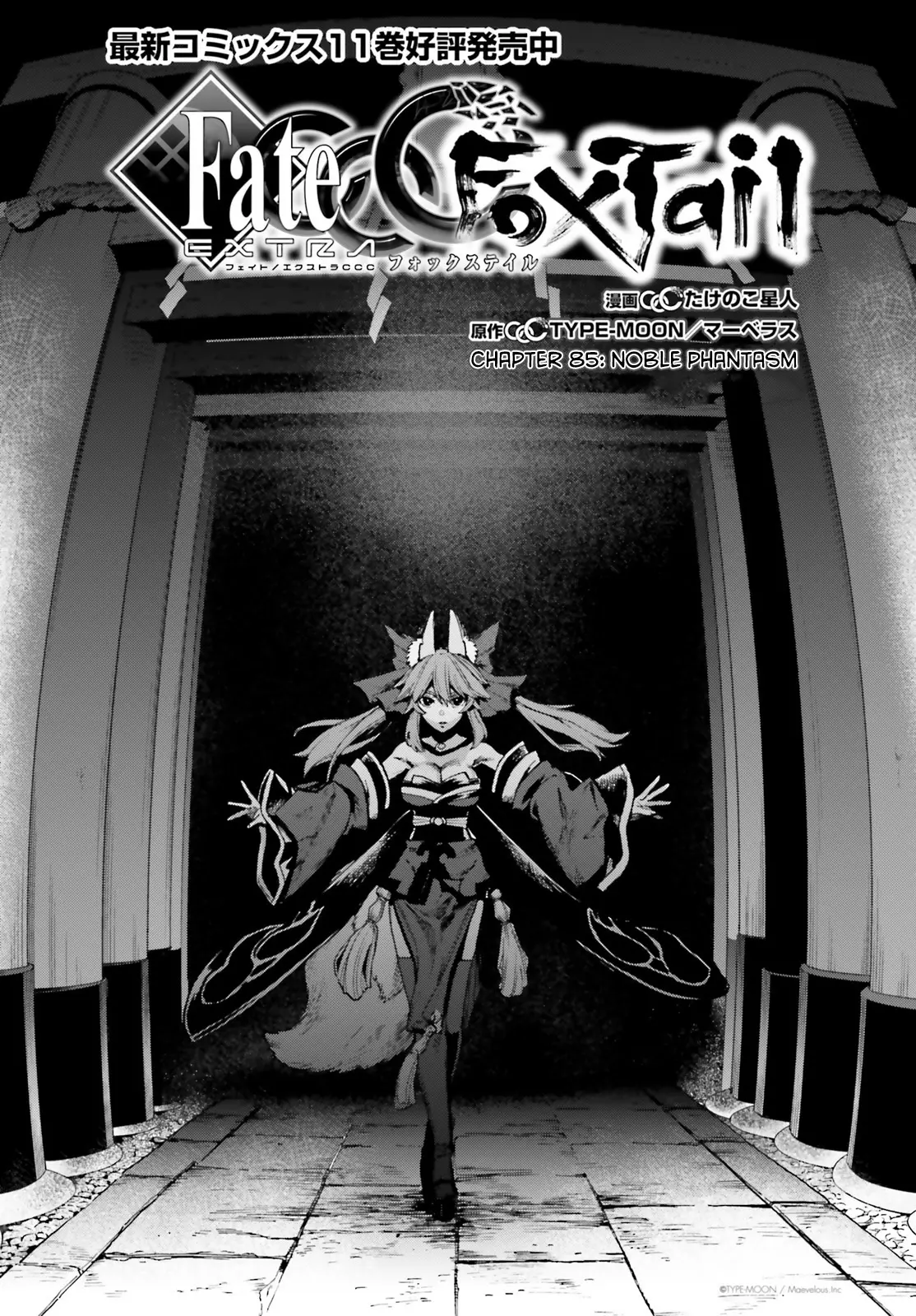 Fate/Extra Ccc - Foxtail - Chapter 85: Noble Phantasm