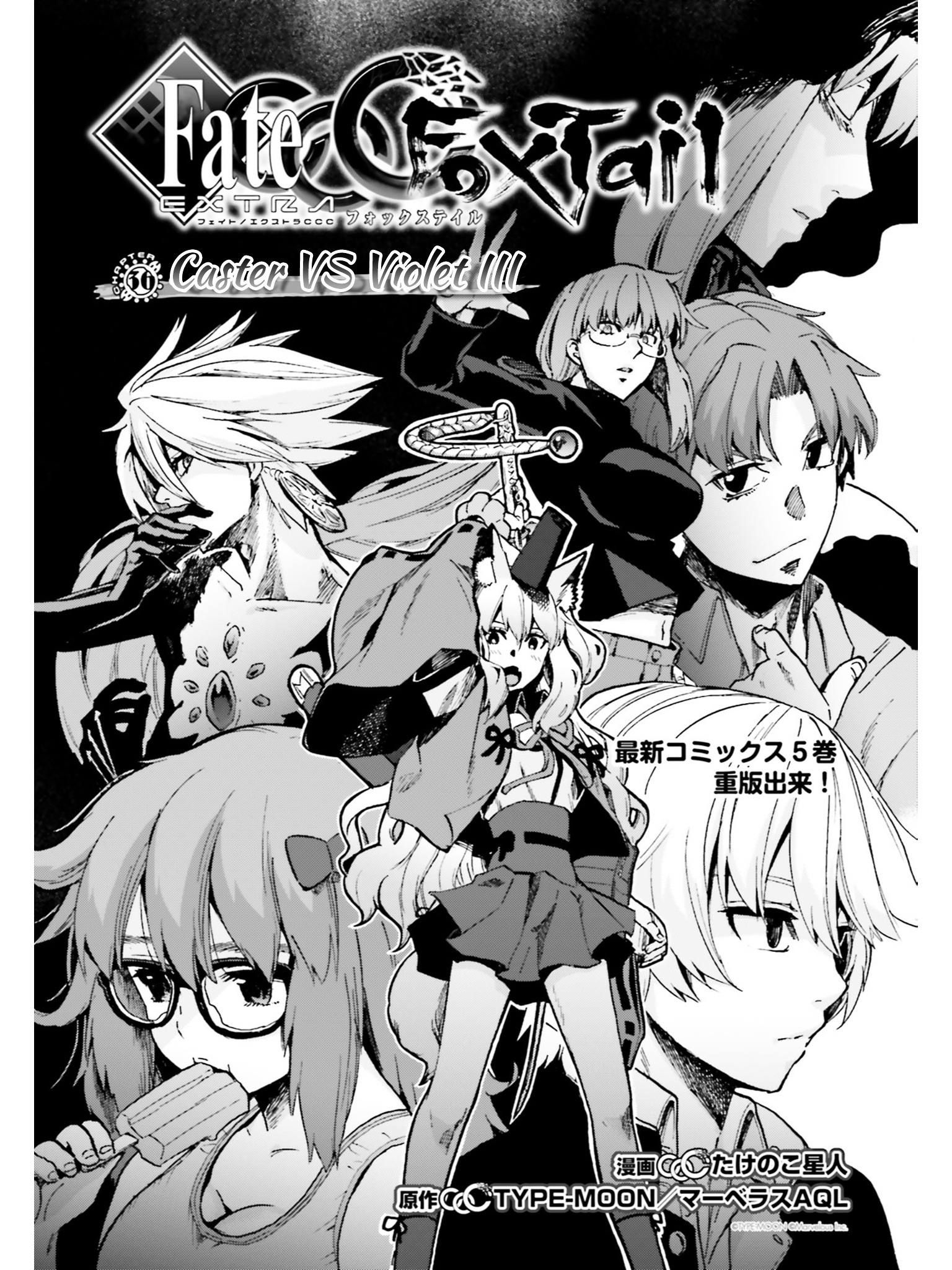 Fate/Extra Ccc - Foxtail - Vol.6 Chapter 35.1 V2 : Caster Vs Violet 3