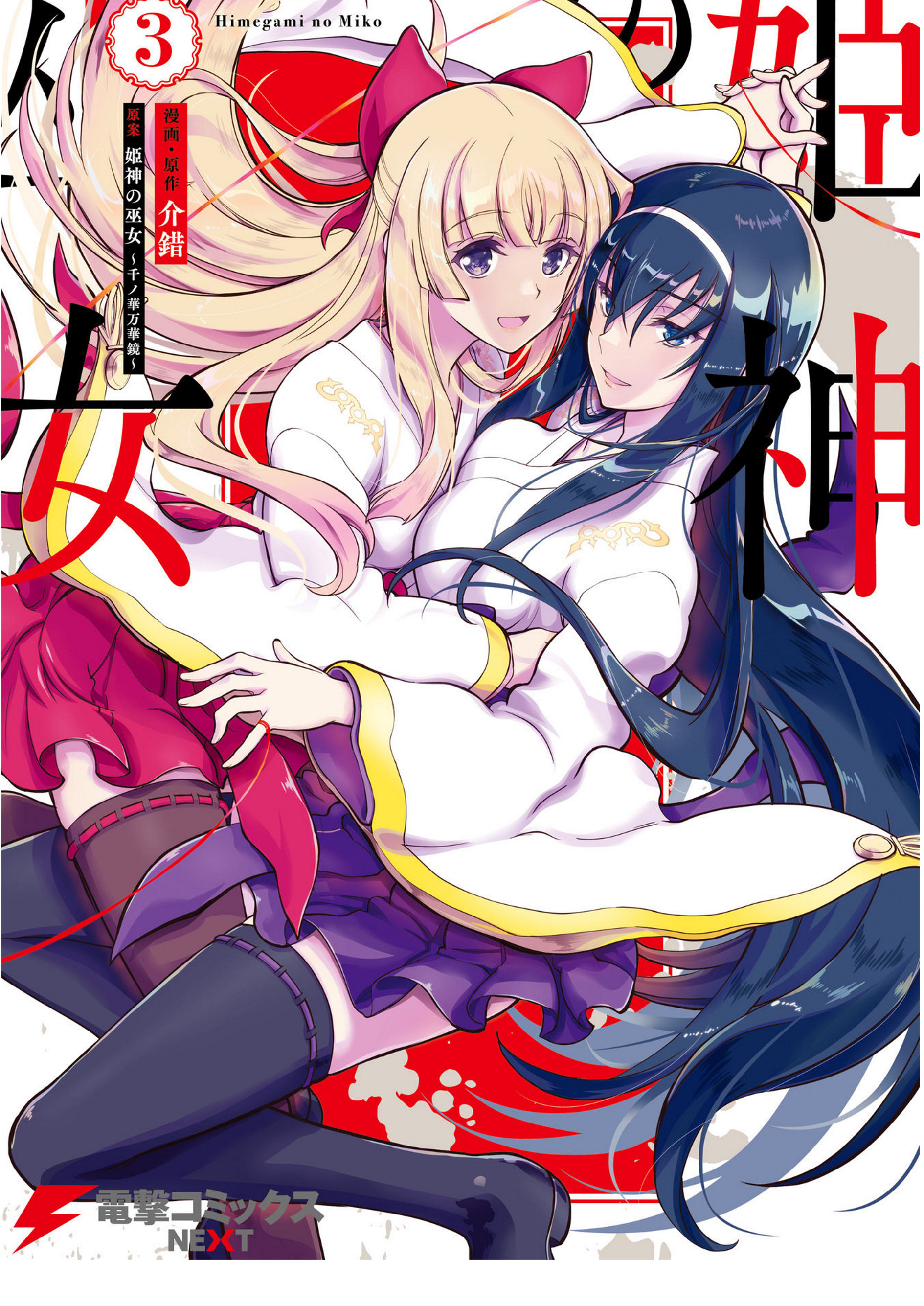 Himegami No Miko - Chapter 19