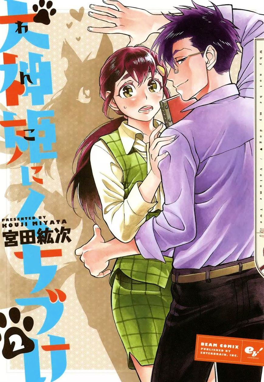 Inugamihime Ni Kuchizuke - Chapter 5