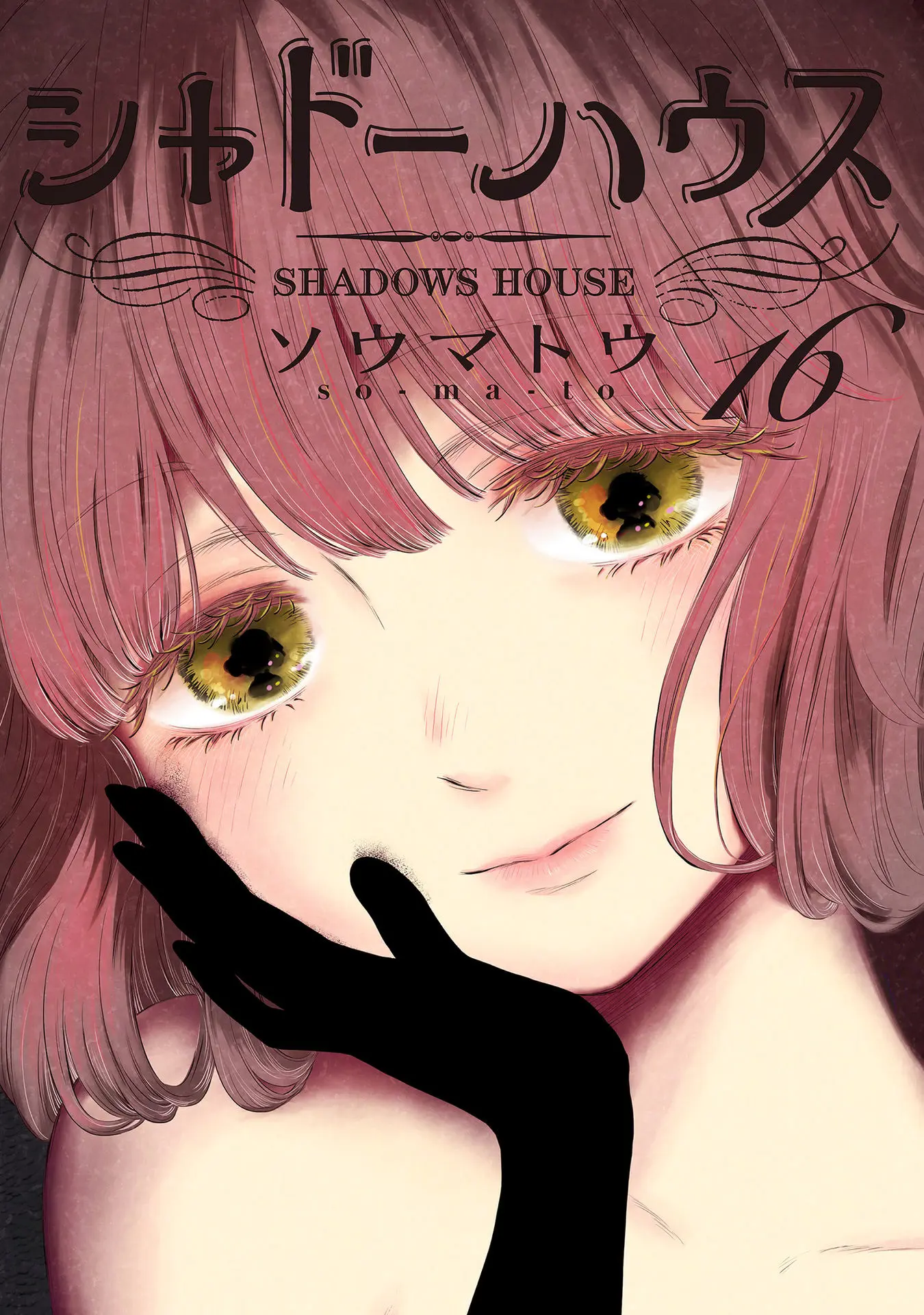 Shadows House - Vol.16 Chapter 175.5: Volume 16 Extra