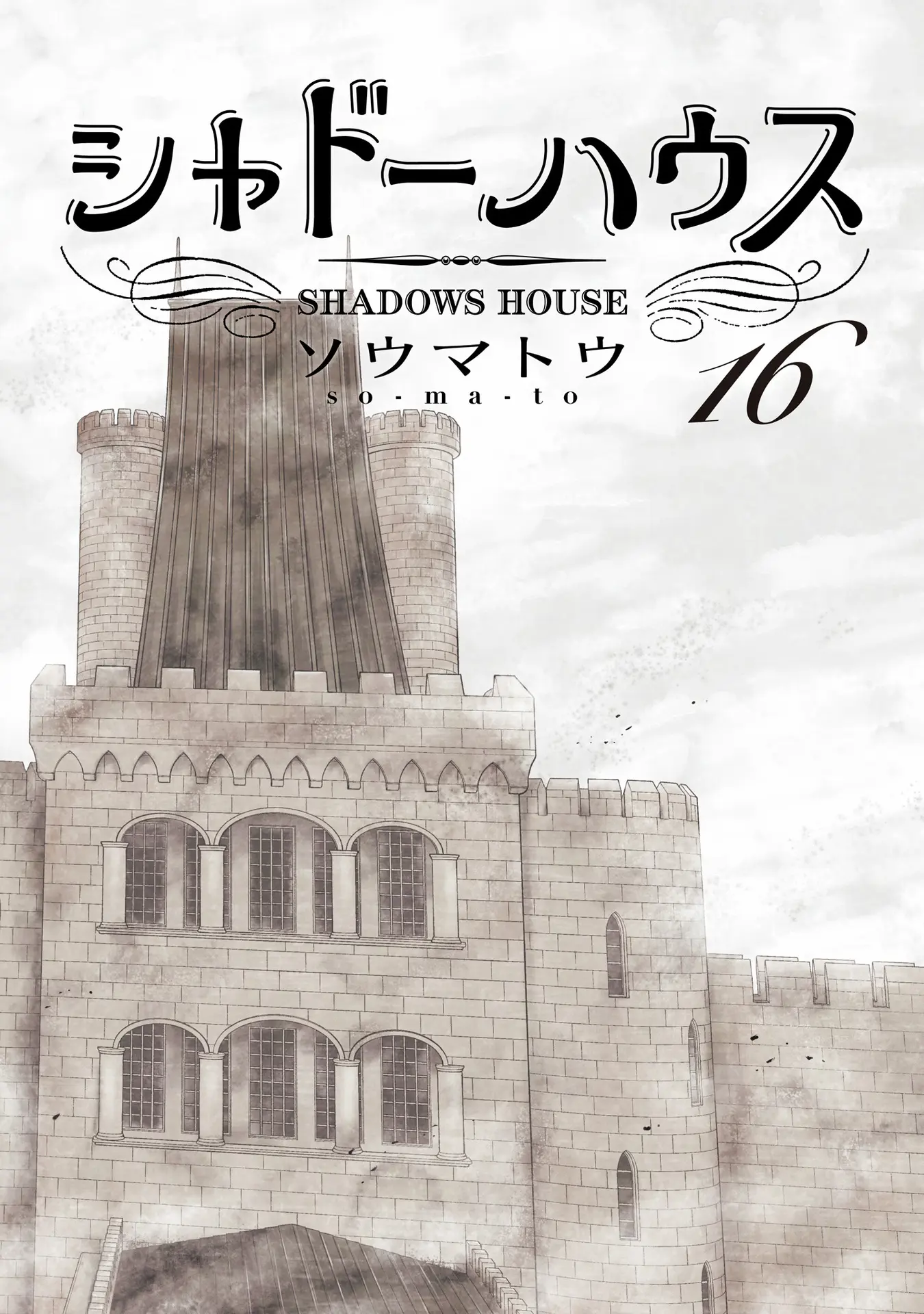 Shadows House - Vol.16 Chapter 175.5: Volume 16 Extra