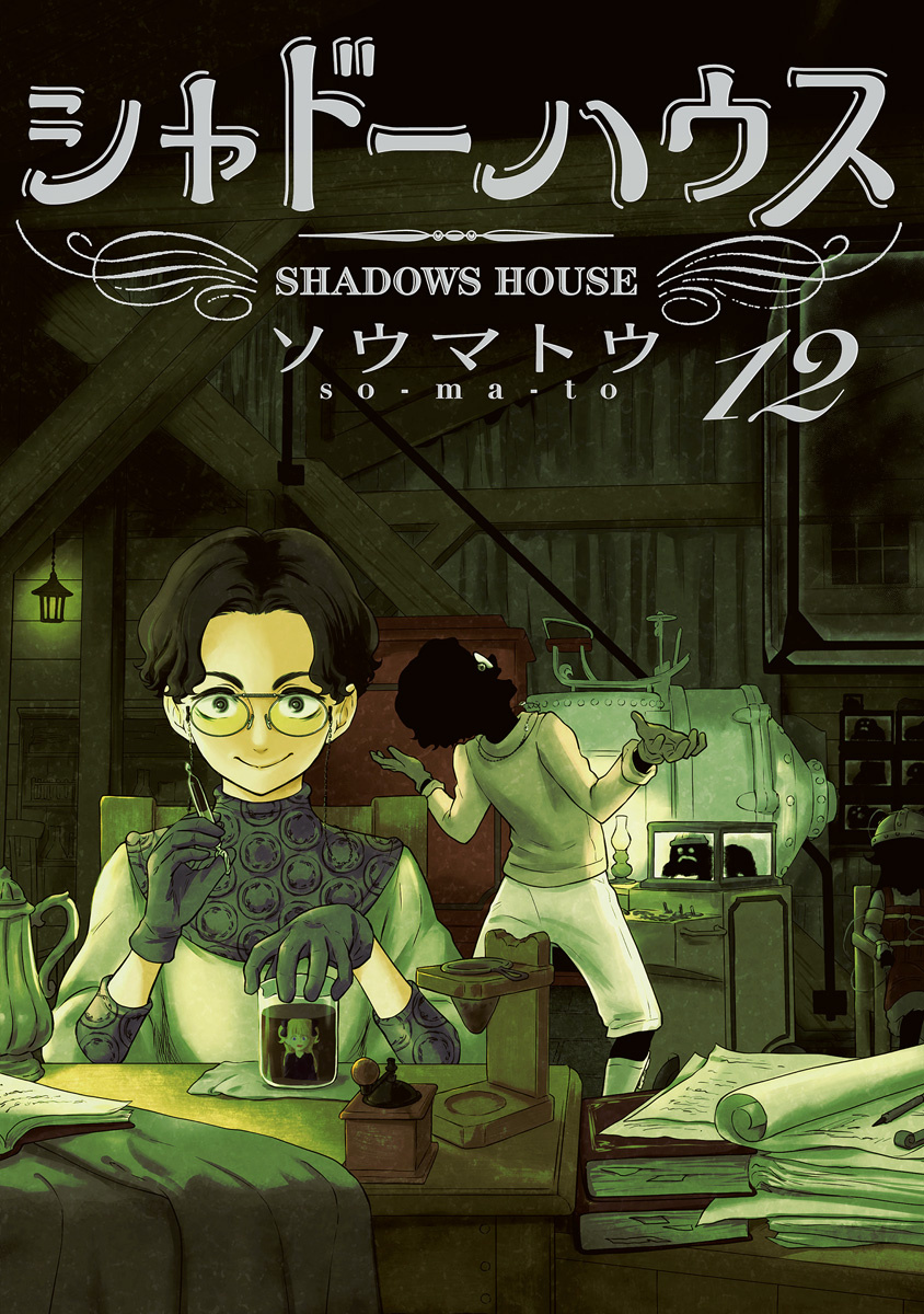 Shadows House - Vol.12 Chapter 133.5: Volume 12 Extra