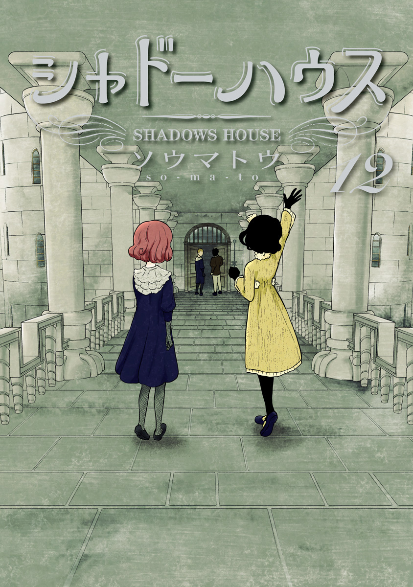 Shadows House - Vol.12 Chapter 133.5: Volume 12 Extra