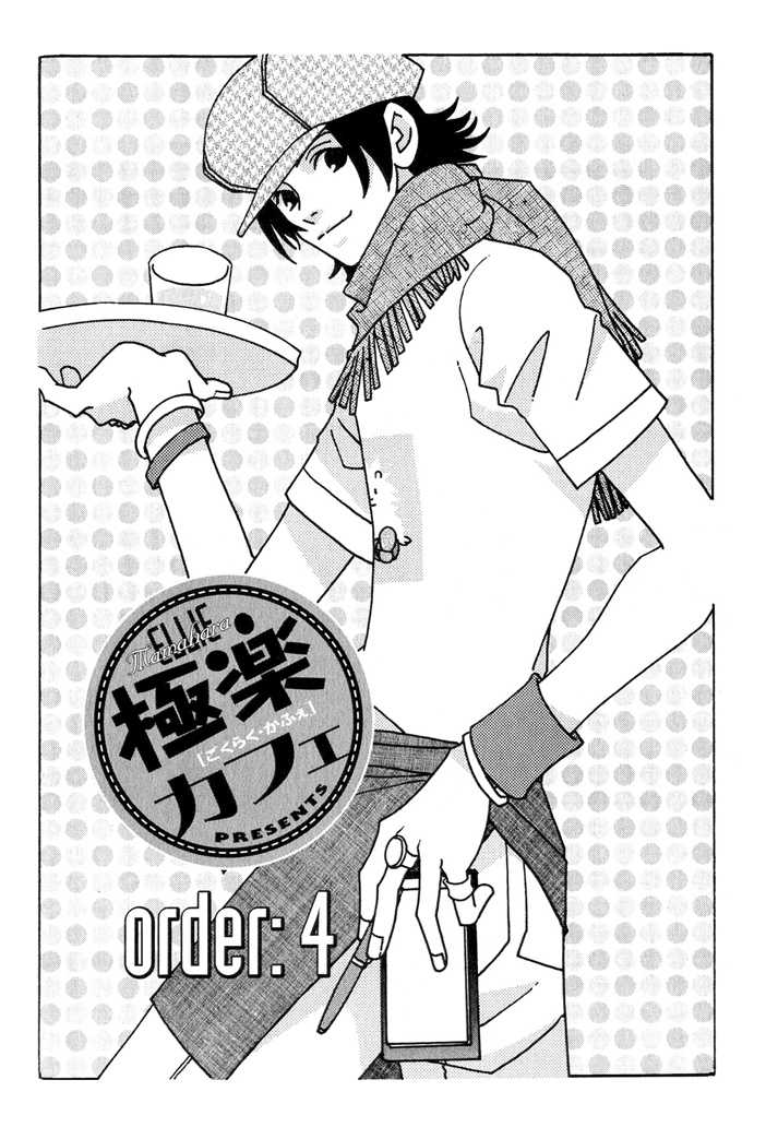 Gokuraku Cafe - Vol.01 Chapter 4.1