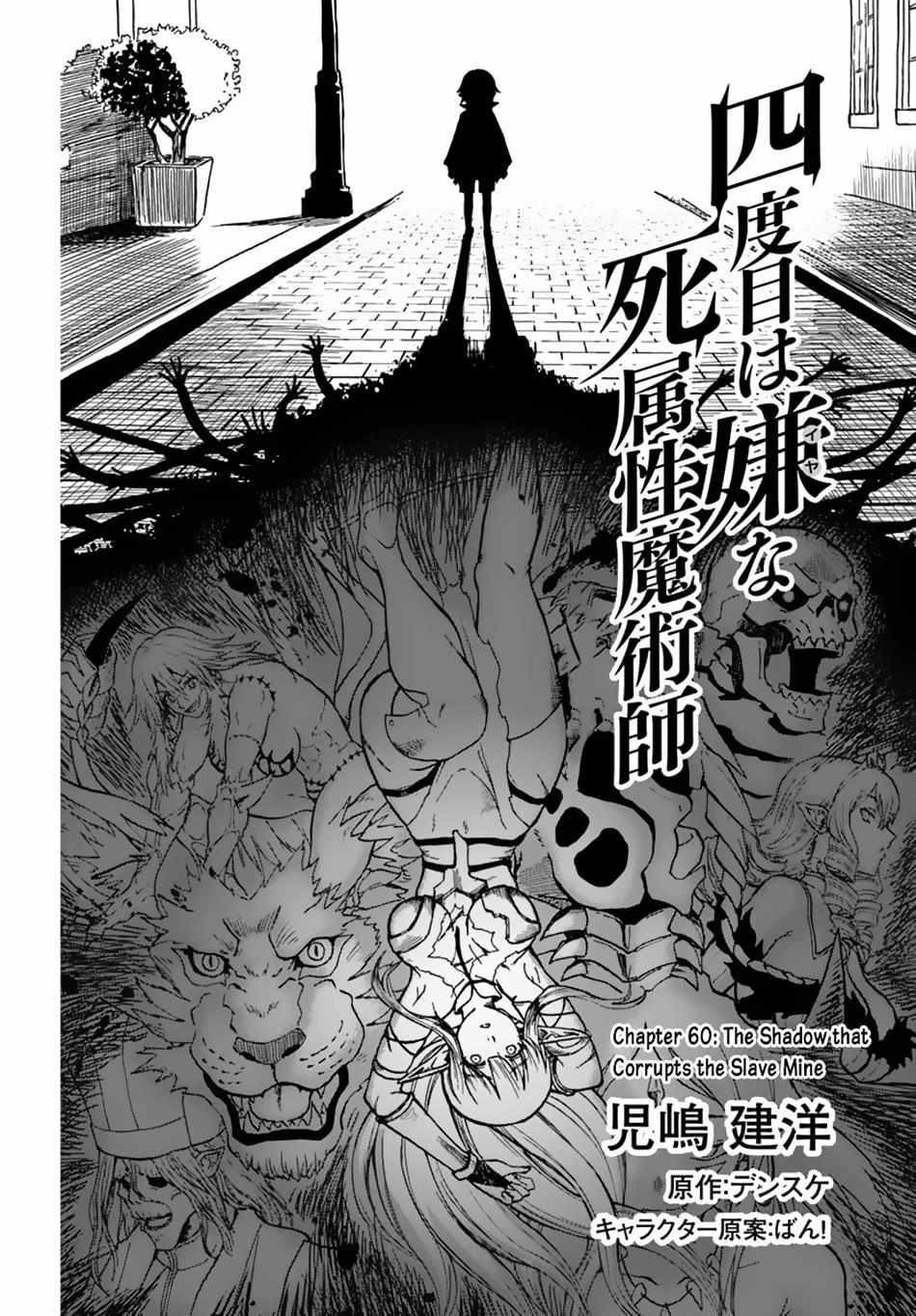 Yondome wa Iyana Shi Zokusei Majutsushi - Chapter 60