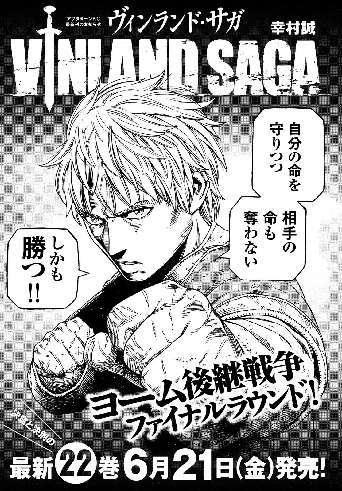 Vinland Saga - Chapter 159: Baltic Sea War, Part 35