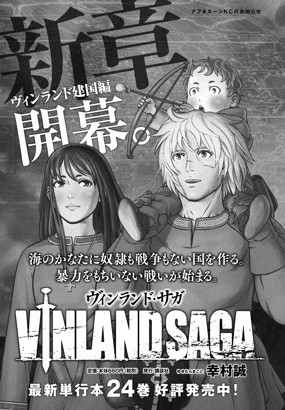 Vinland Saga - Chapter 176: Sailing West Part 10