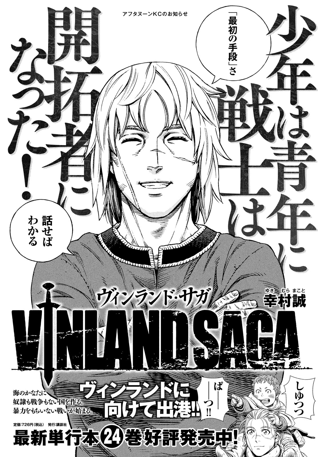 Vinland Saga - Chapter 181