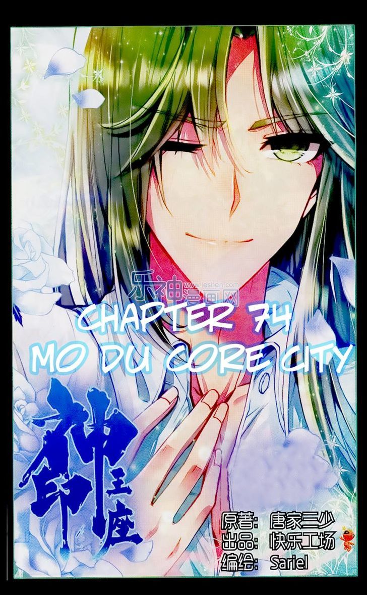 Shen Yin Wang Zuo - Chapter 112 : Chapter 74 : Mo Du Core City