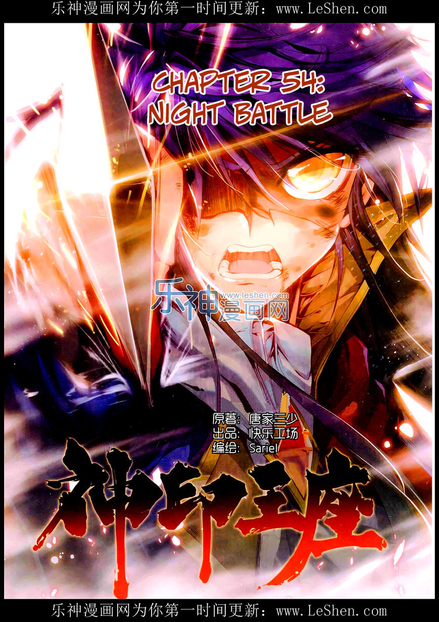 Shen Yin Wang Zuo - Chapter 92 : Chapter 54: Night Battle!