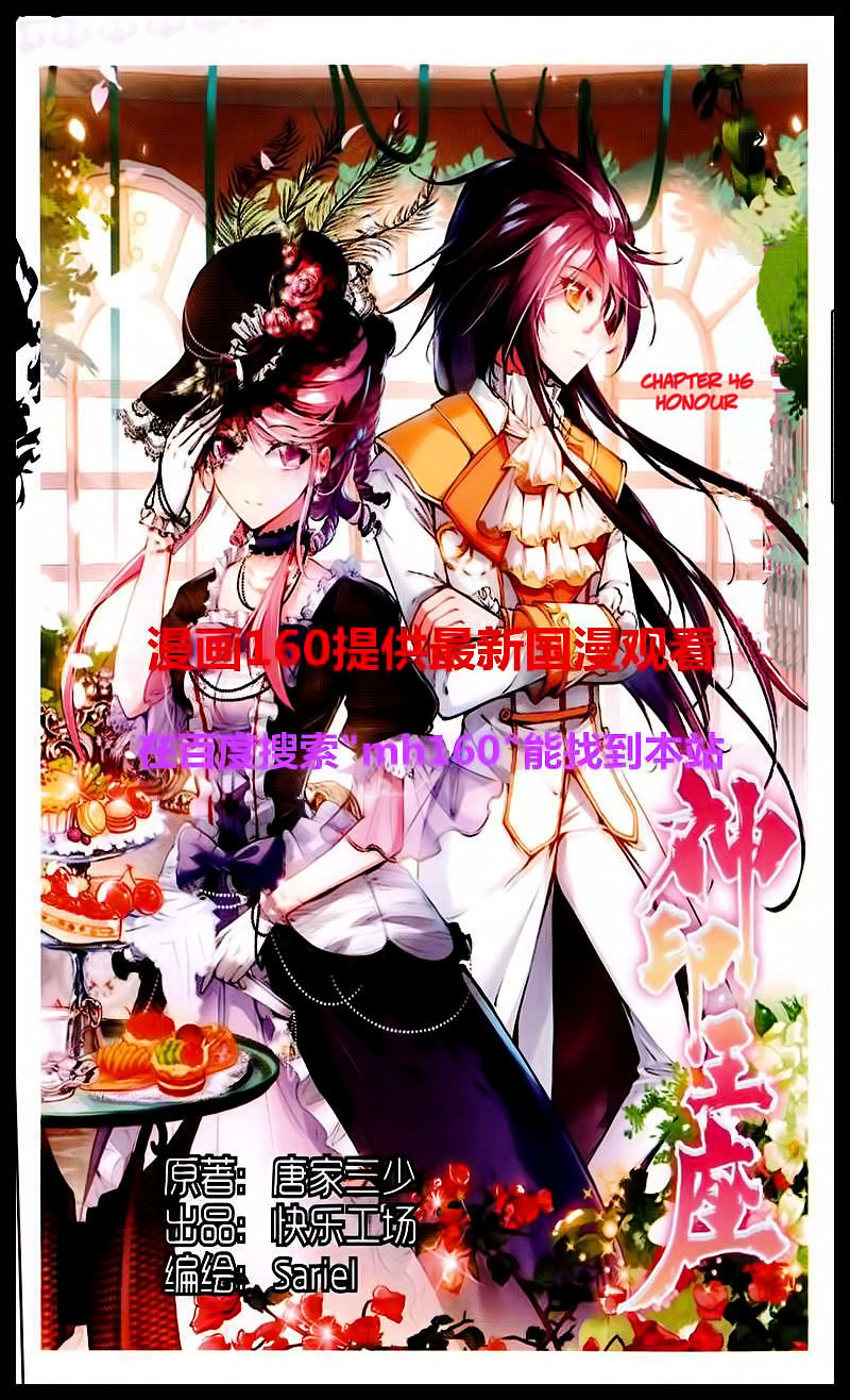 Shen Yin Wang Zuo - Chapter 84 : Chapter 46: Honour