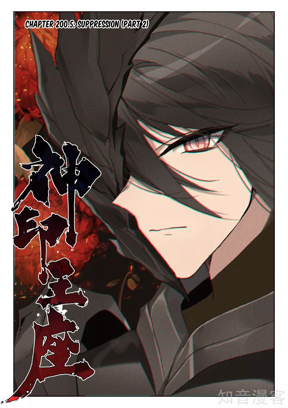 Shen Yin Wang Zuo - Chapter 245