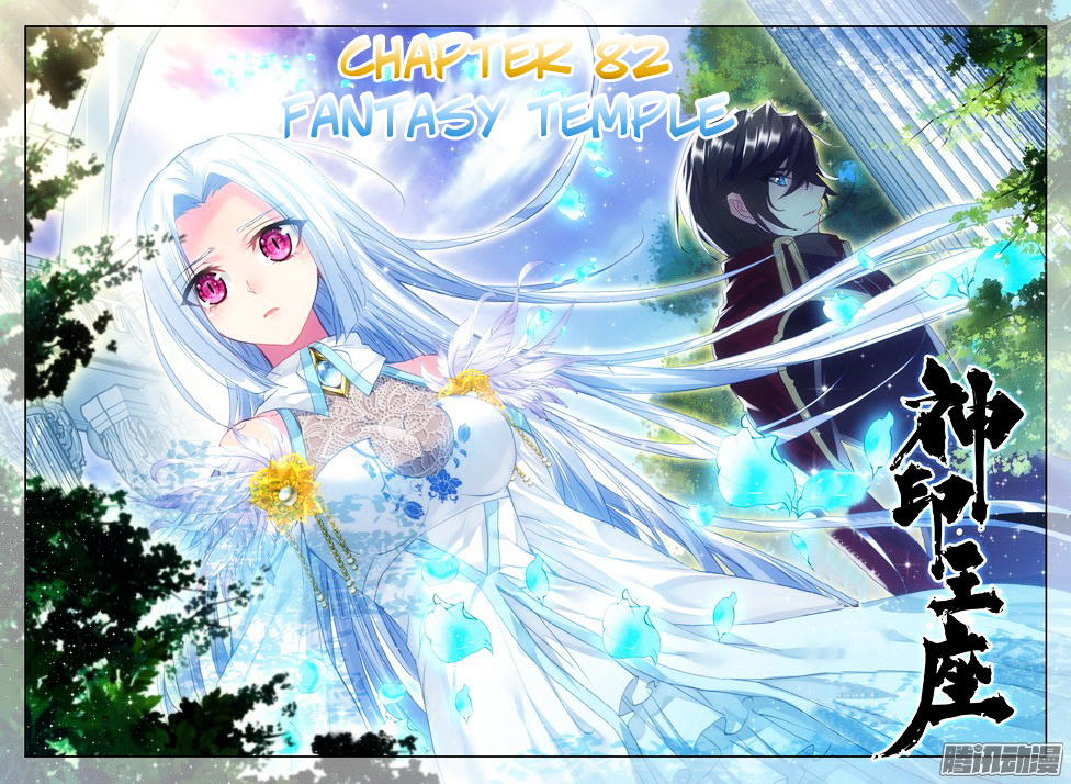 Shen Yin Wang Zuo - Chapter 120 : Chapter 82: Fantasy Temple