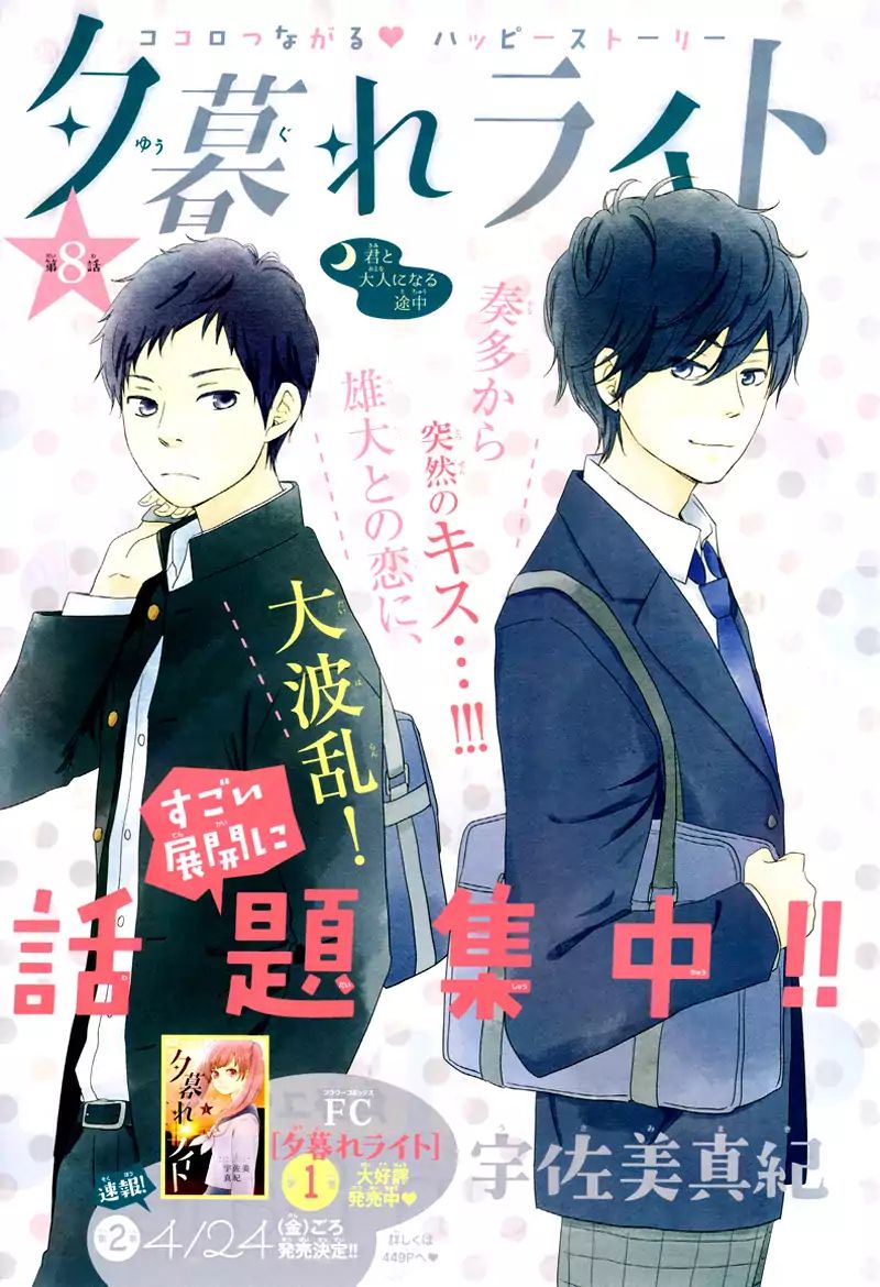 Yuugure Light - Chapter 8