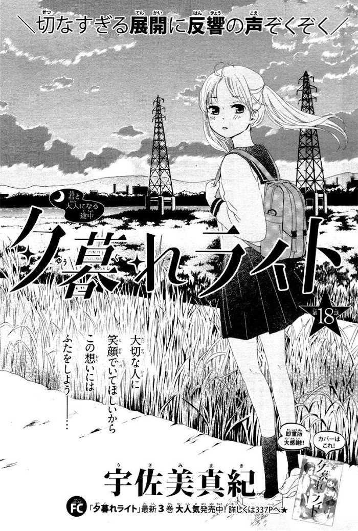 Yuugure Light - Chapter 18