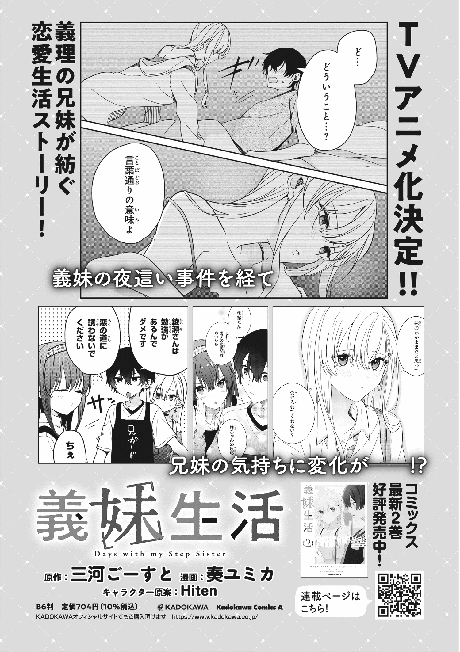 Gimai Seikatsu - Chapter 13.2