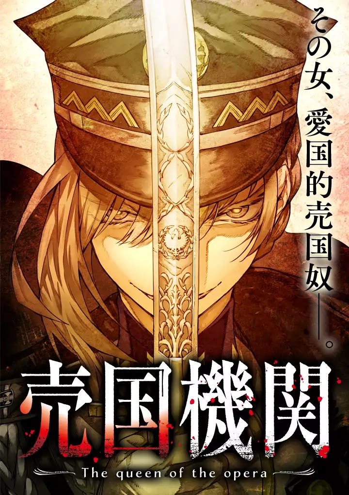 Baikoku Kikan - Chapter 1