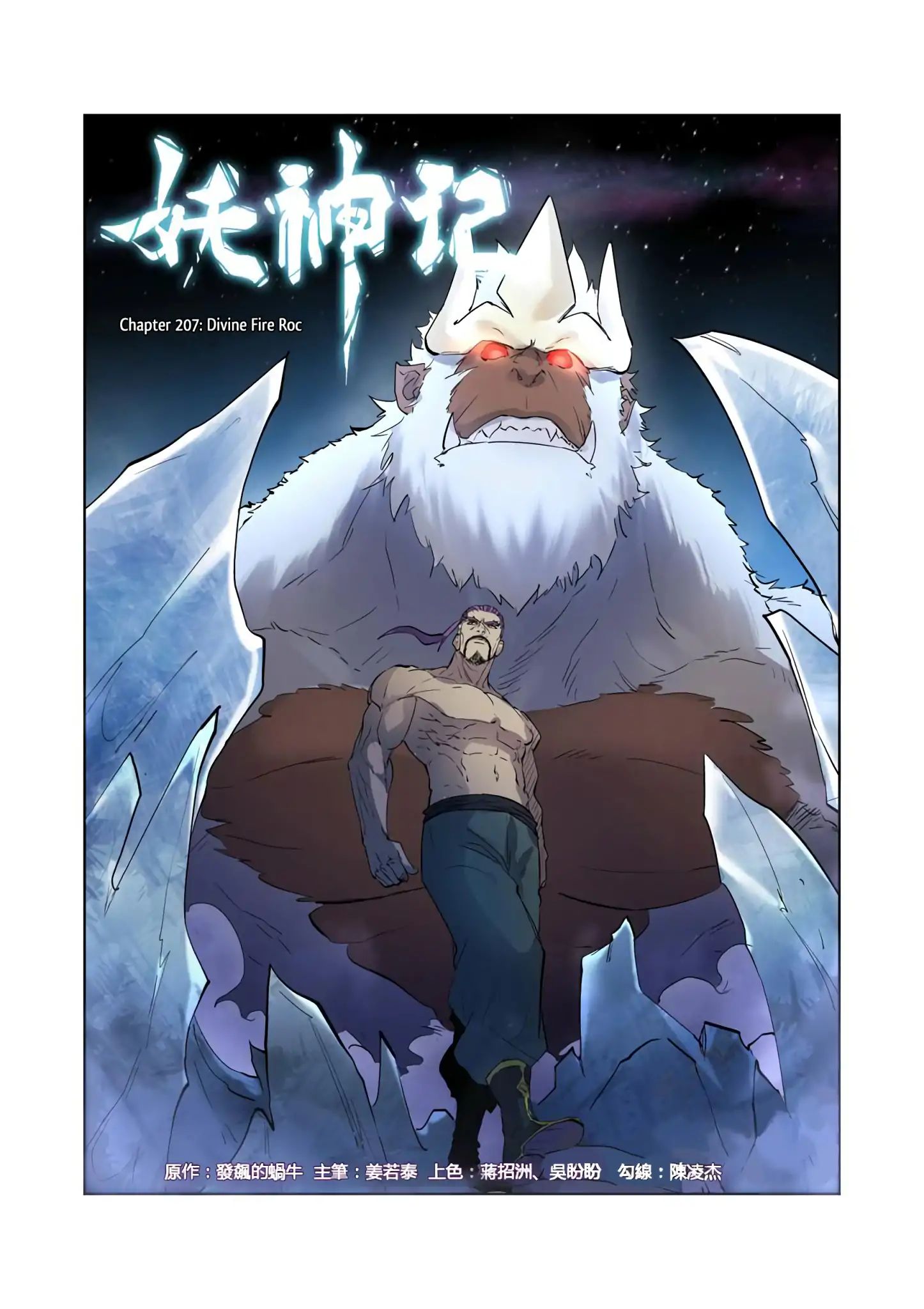 Tales Of Demons And Gods - Chapter 207: Divine Fire Roc