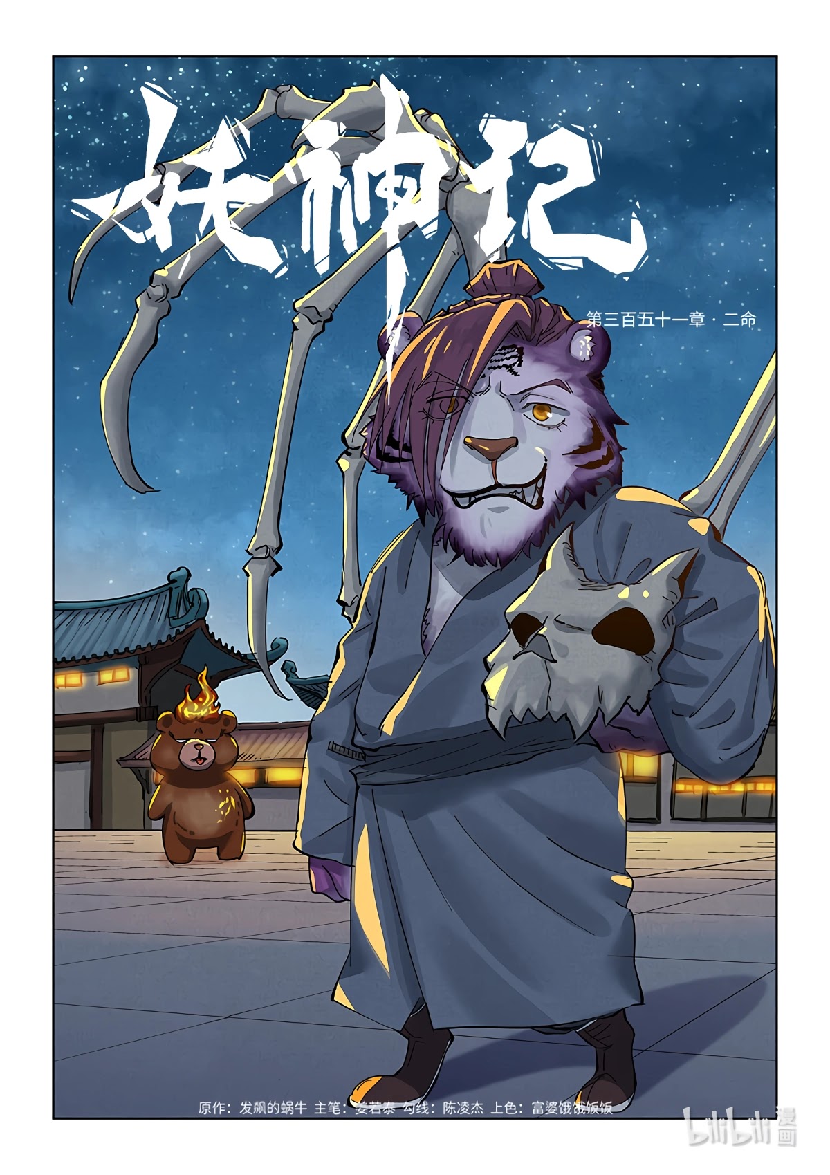 Tales Of Demons And Gods - Chapter 351.1