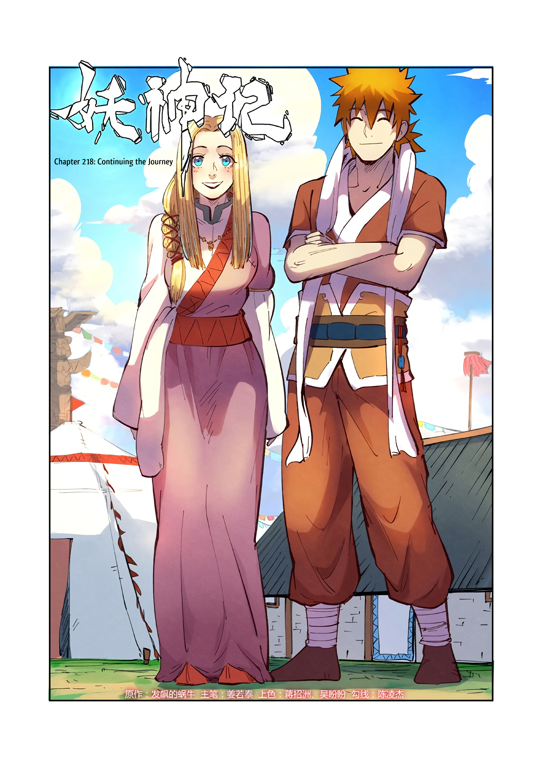 Tales Of Demons And Gods - Chapter 218: Continuing The Journey