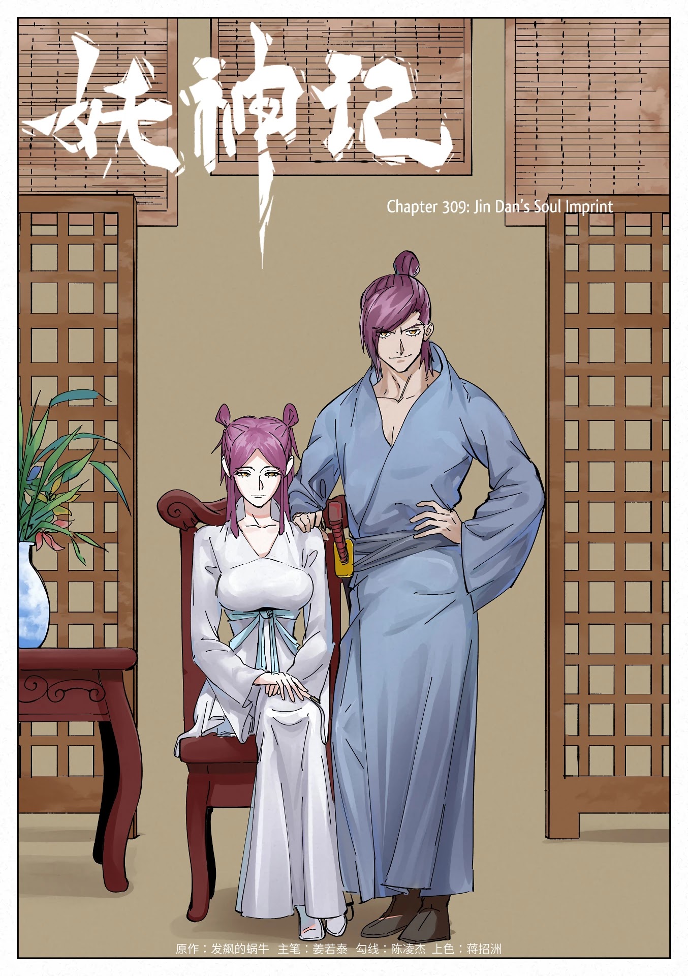 Tales Of Demons And Gods - Chapter 309: Jin Dan's Soul Imprint