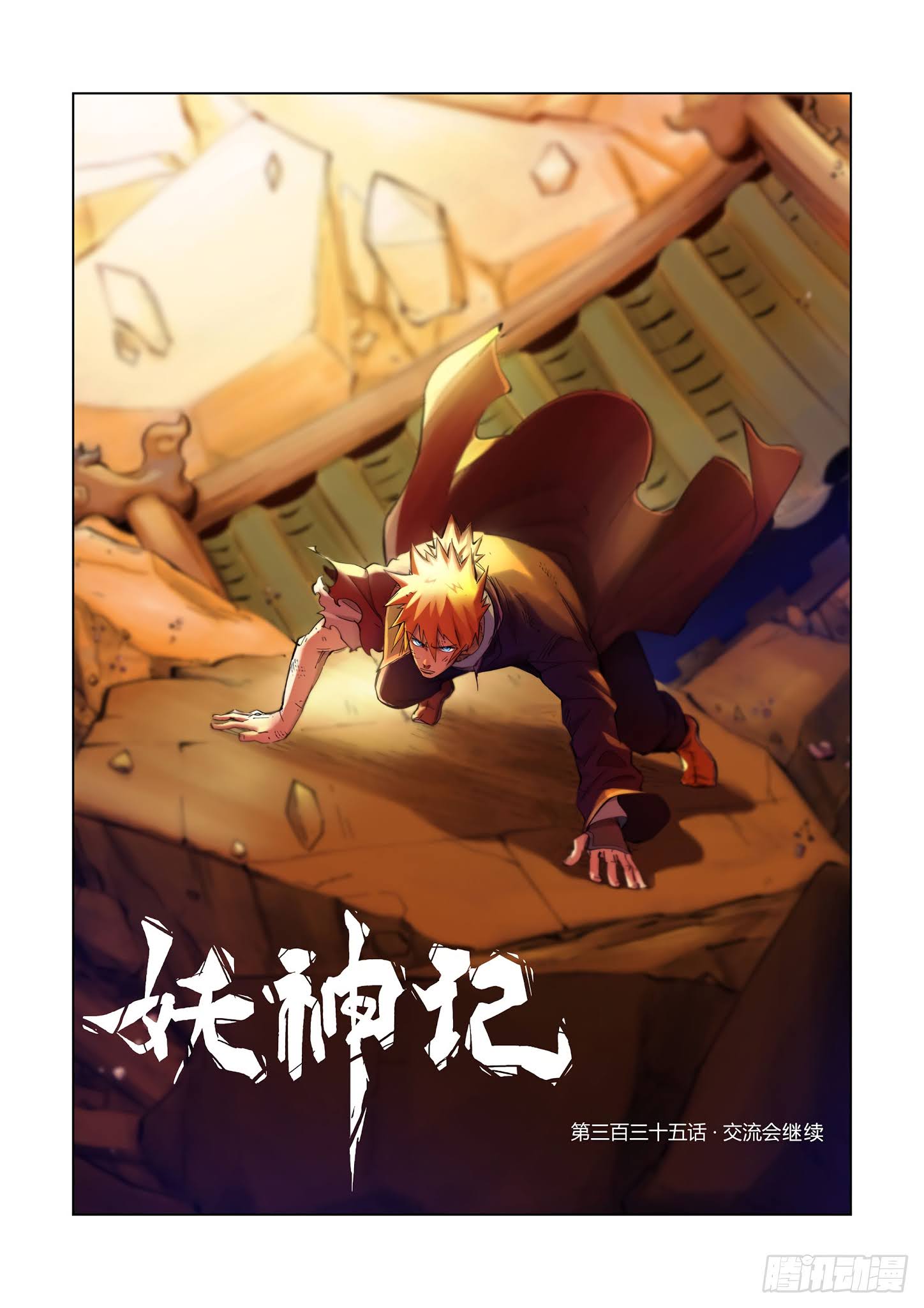 Tales Of Demons And Gods - Chapter 335.1