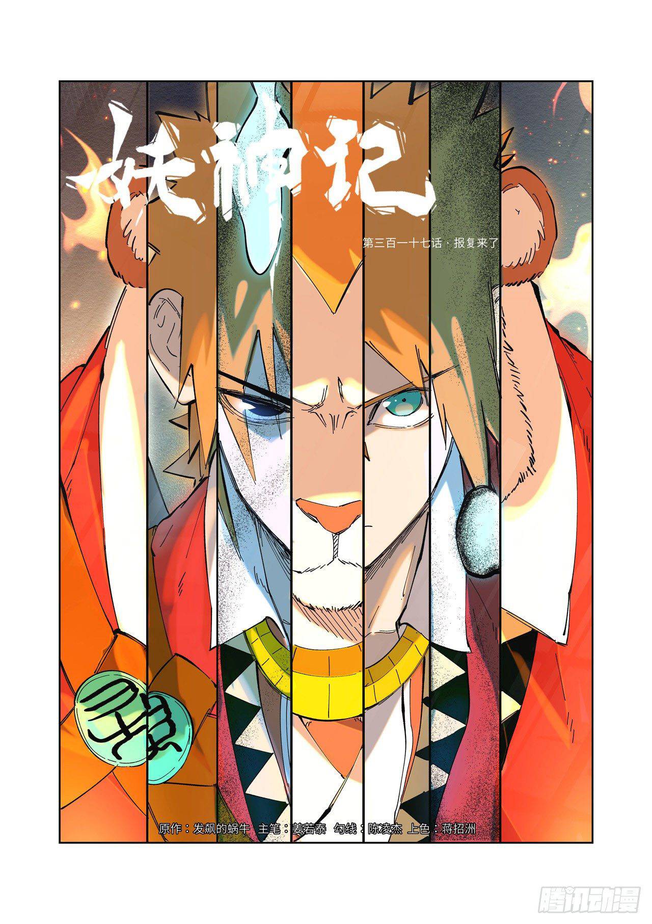 Tales Of Demons And Gods - Chapter 317