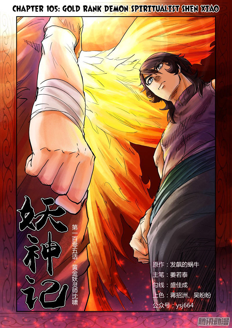 Tales Of Demons And Gods - Chapter 105 : Gold Rank Demon Spiritualist Shen Xiao