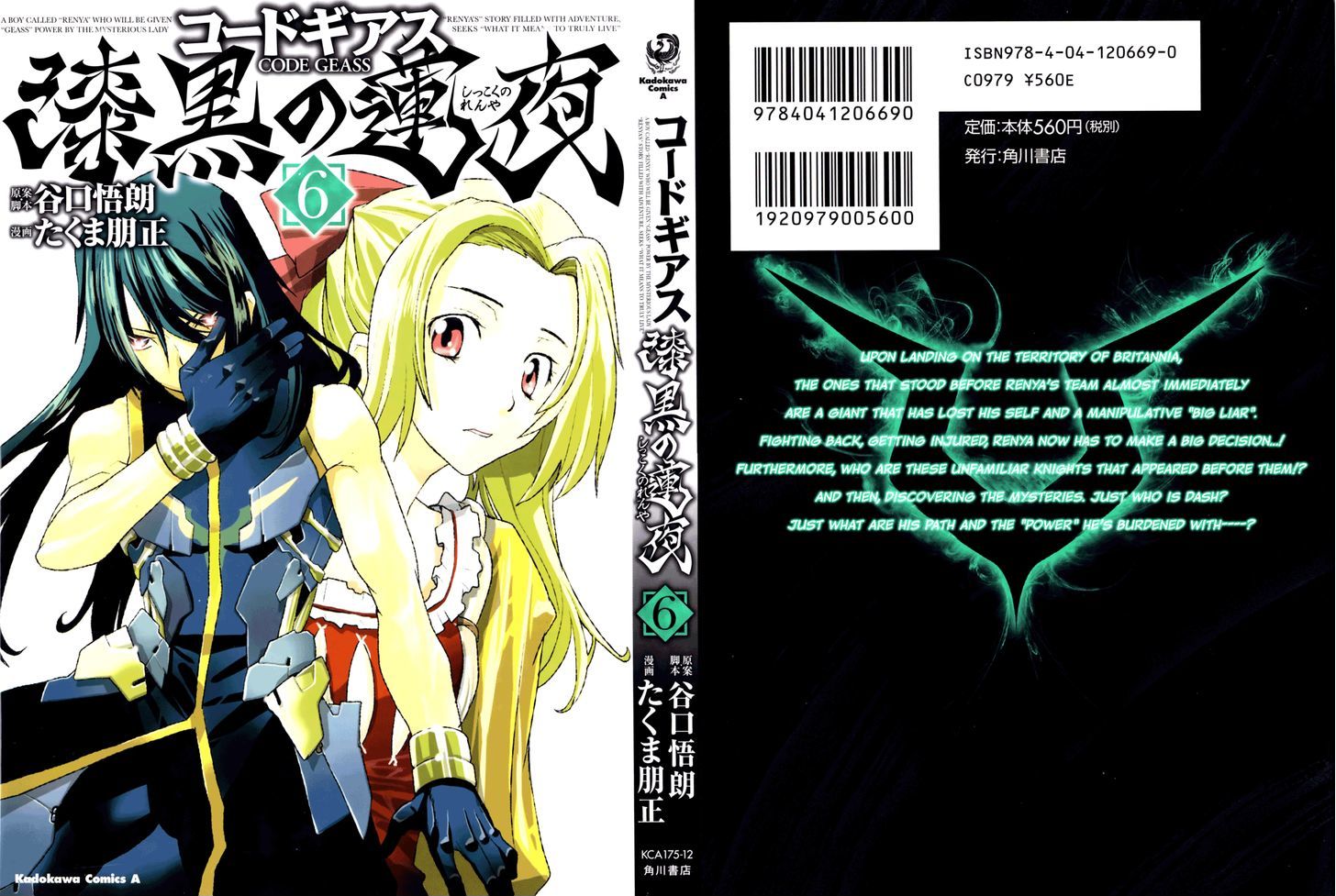 Code Geass - Shikkoku No Renya - Vol.6 Chapter 29 : At The End Of Lies