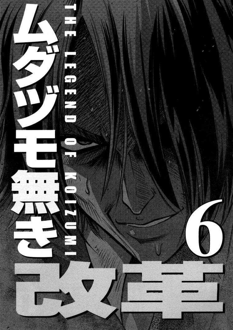 Mudazumo Naki Kaikaku - Vol.4 Chapter 41 : Fixed