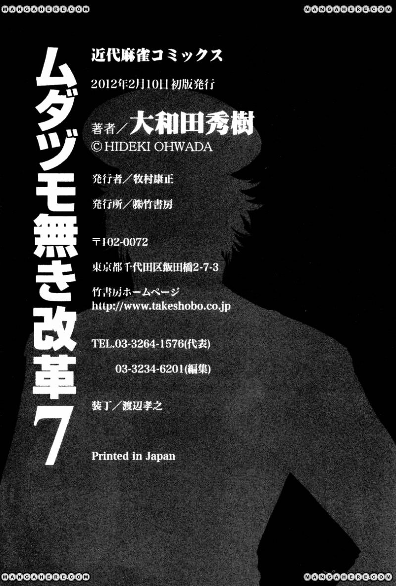 Mudazumo Naki Kaikaku - Vol.4 Chapter 57