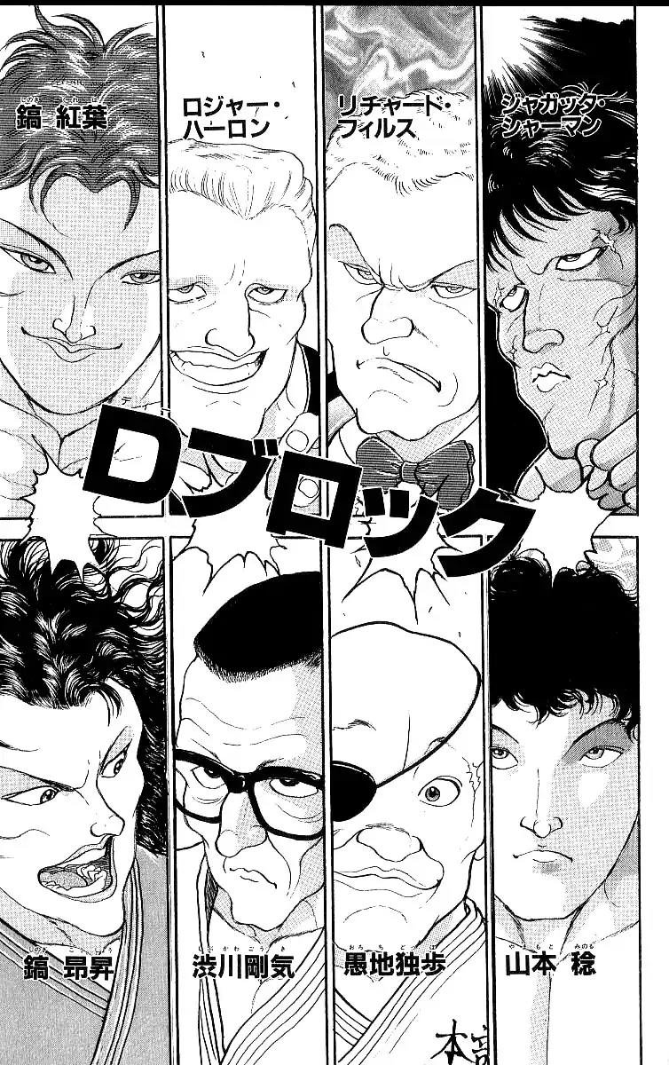 Grappler Baki - Chapter 206