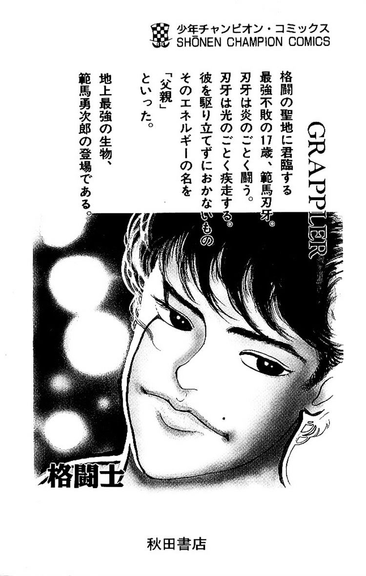 Grappler Baki - Vol.3 Chapter 54