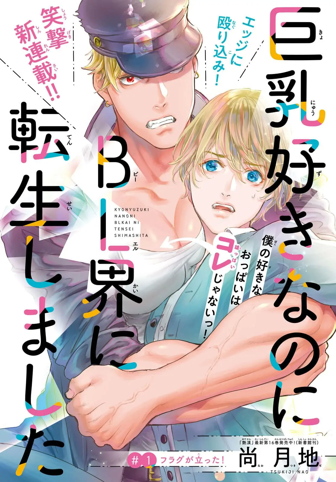 Kyonyuu Suki Nanoni Bl Kai Ni Tensei Shimashita - Chapter 3