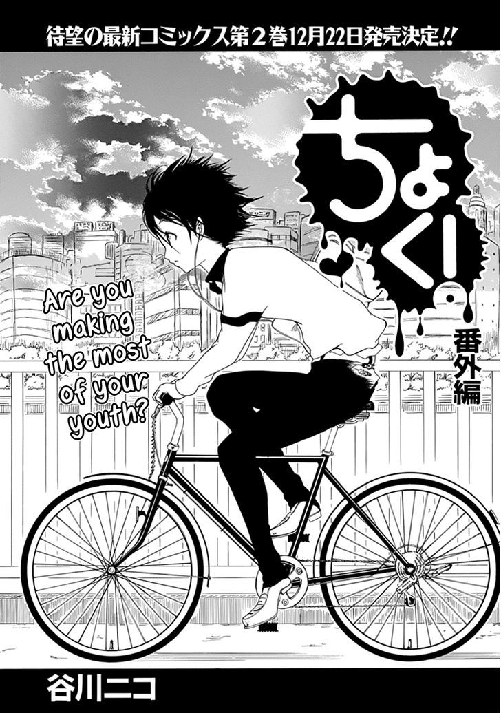 Choku! - Vol.1 Chapter 19.3